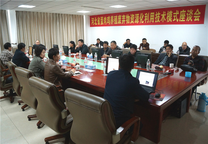 我公司成功承辦河北省蛋肉雞養(yǎng)殖廢棄物資源化利用技術(shù)模式現(xiàn)場(chǎng)觀摩會(huì) 我公司成功承辦河北省蛋肉雞養(yǎng)殖廢棄物資源化利用技術(shù)模式現(xiàn)場(chǎng)觀摩會(huì)