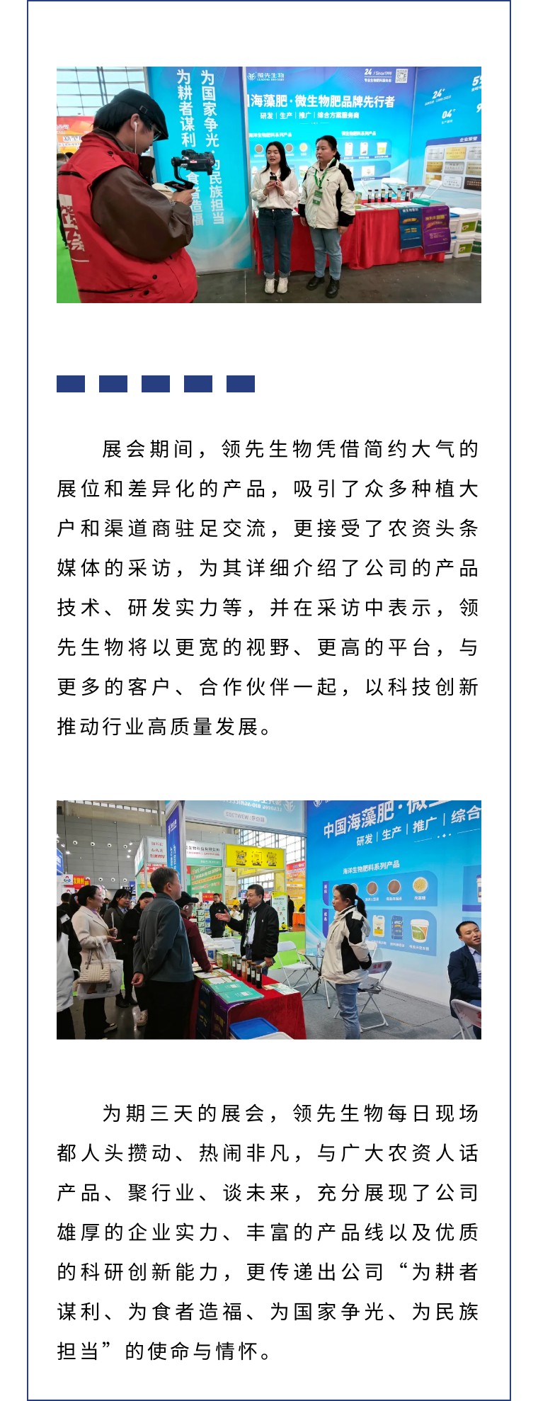 擎動(dòng)長(zhǎng)沙 共話發(fā)展丨中國(guó)植保雙交會(huì)圓滿收官，領(lǐng)先生物產(chǎn)品實(shí)力圈粉！