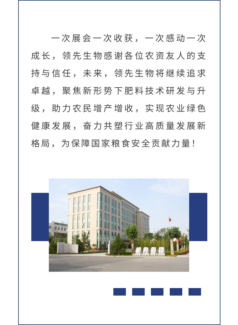 擎動(dòng)長(zhǎng)沙 共話發(fā)展丨中國(guó)植保雙交會(huì)圓滿收官，領(lǐng)先生物產(chǎn)品實(shí)力圈粉！