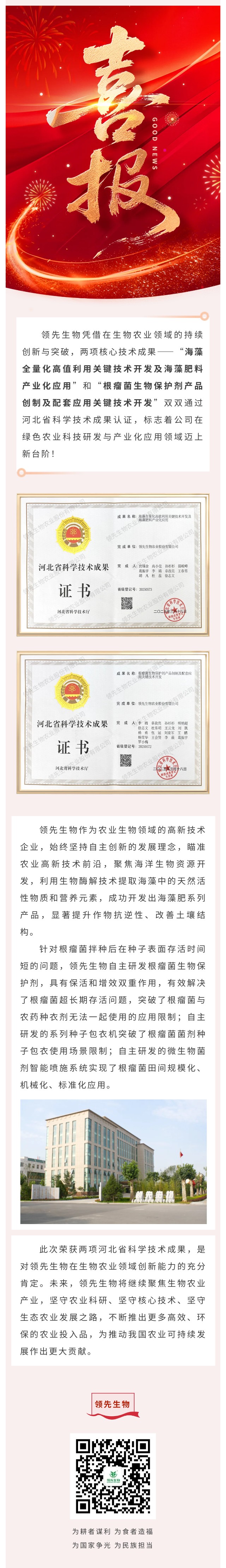 喜訊！領(lǐng)先生物雙項(xiàng)科技成果榮獲河北省認(rèn)證