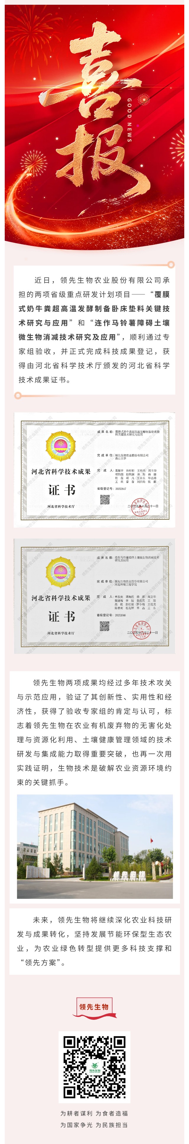 【喜訊】領(lǐng)先生物斬獲兩項(xiàng)省級(jí)科技成果！
